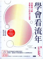 2023流年祿存|學會看流年：用紫微斗數看懂自己的流年運勢（收錄2023年運和。